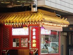 门面-北京全聚德(王府井店)