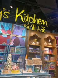 -Harry's Kitchen哈里小屋(上海大悦城店)
