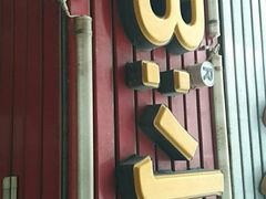 -辽B·小串(总店)