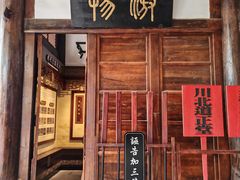 -川北道署