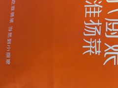 -小厨娘淮扬菜(清江苏宁广场店)