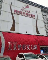 -美莱医学美容医院