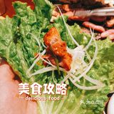 烤肉和山葵更配哟