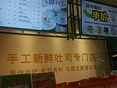-花园饼屋·吐司蛋糕面包(星海店)