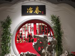 -冶春茶社(星汉大厦店)