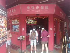 -南洋老咖啡(牛车水店)