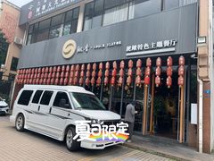 门面-鳅香泥鳅特色主题餐厅