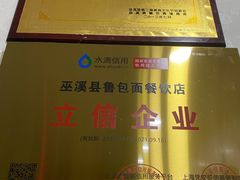 -鲁包面