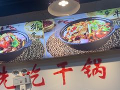 -重庆鸡公煲·嘟享吃(林科大店)