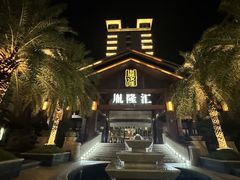 -胤隆汇(萧山店)