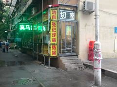 门面-张记炸串肠粉