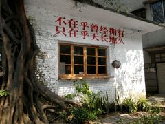 -广州市紫泥堂文化创意园景区