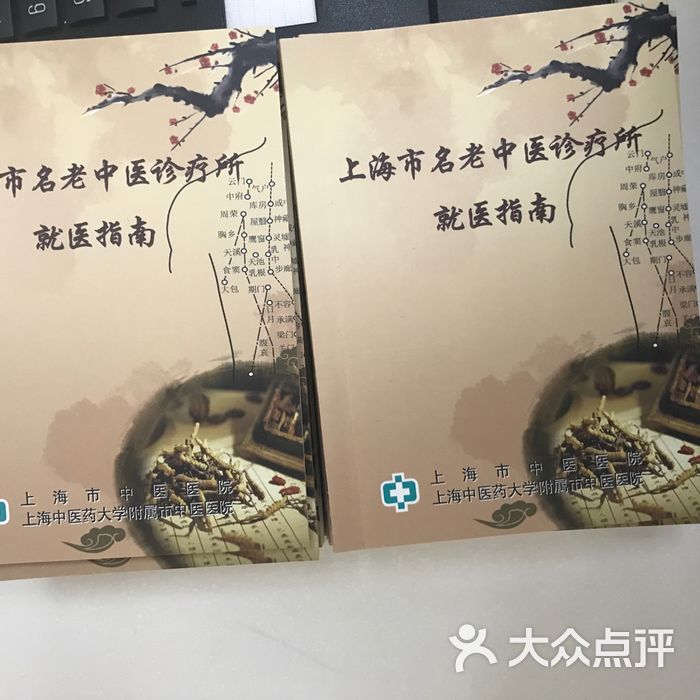 上海市中医医院