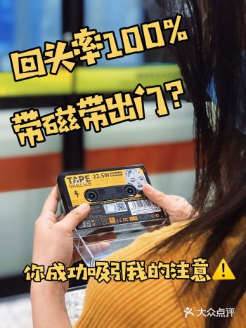 带磁带出街️回头率100%️成功吸引我的注意