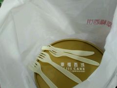 -幸福西饼面包茶饮(车公庙店)