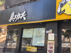 -真功夫(石岩佳华店)