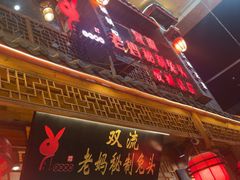 -老妈秘制兔头(春熙路店)