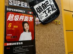 -超级猩猩健身·团课(太阳宫凯德MALL店)