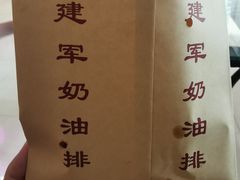 -建军奶油排骨