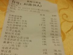 账单-海宝酒家(中山四路店)