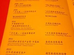 菜单-镛记酒家