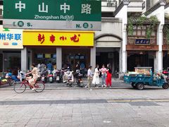 -新丰小吃(中山中路分店)