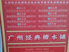 -百花传统甜品店(原址店)