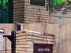 -灌篮高手动画打卡地