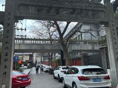 -湖南省立第一师范学校旧址