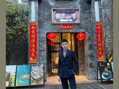 -天府掌柜(九眼桥店)