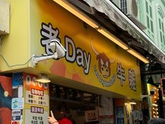 -老day牛杂(官也街总店)
