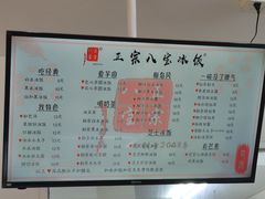 -正宗八宝冰饭·非遗冰饭·烧烤(奎桥店)