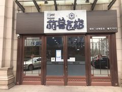 -萌兽医馆·犬猫专科·眼科中心·宠物医院(朝阳门分院)