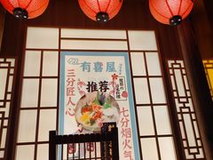 -有喜屋·深夜食堂(北京西路店)