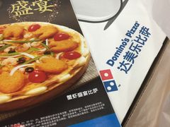 -达美乐比萨(东高地店)
