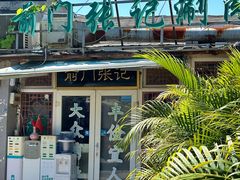 -前门张记涮肉(前门店)