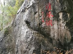 -灵栖洞天
