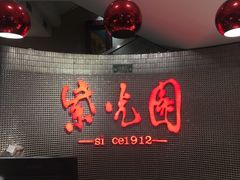 -紫光园(天通苑店)