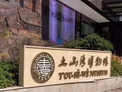 -土山湾博物馆