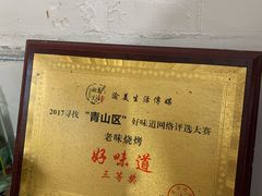 景观位-老味烧烤(园林路店)