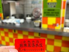 -小秋水饺(大成路总店)