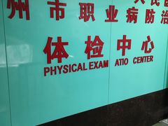 -广州市第十二人民医院(天河院区)