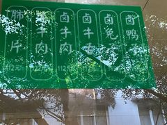 -马记清真肺片(玉林中横巷)