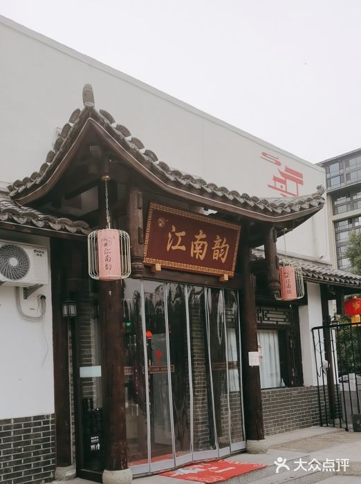 一品江南韵·淮扬菜图片