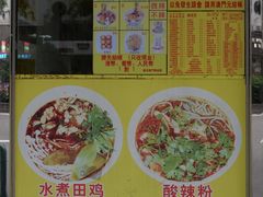 -酸辣粉(氹仔店)