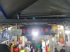 -渝味黄姐火锅(黄泥村店)