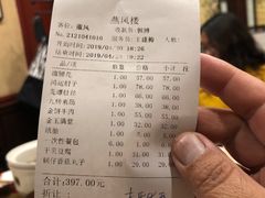 账单-燕风楼烤鸭店(建设总店)