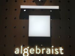 -代数学家algebraist(东吴龙湖天街店)