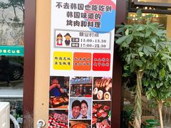 -故村土城韩国烤肉(圆沙店)
