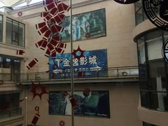 -金逸影城(名汇店)